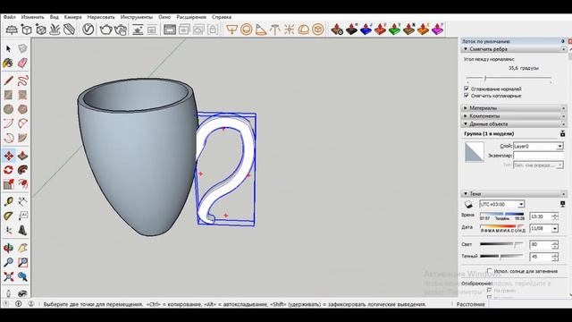 урок по моделированию в sketchup чашка