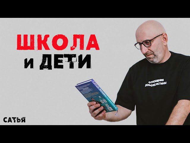 Сатья. Школа и дети