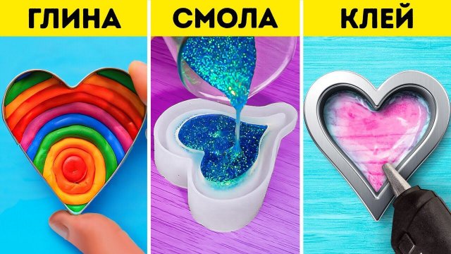 УДИВИТЕЛЬНЫЕ РЕМЕСЛА ИЗ ГЛИНЫ, СМОЛЫ И ТЕРМОКЛЕЕВОГО ПИСТОЛЕТА, КОТОРЫЕ ВАМ НУЖНО ПОПРОБОВАТЬ