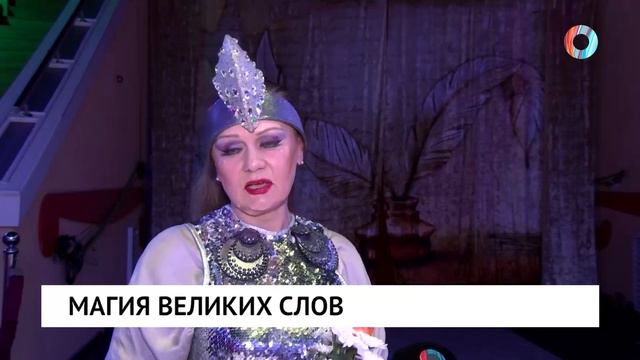 Магия великих слов