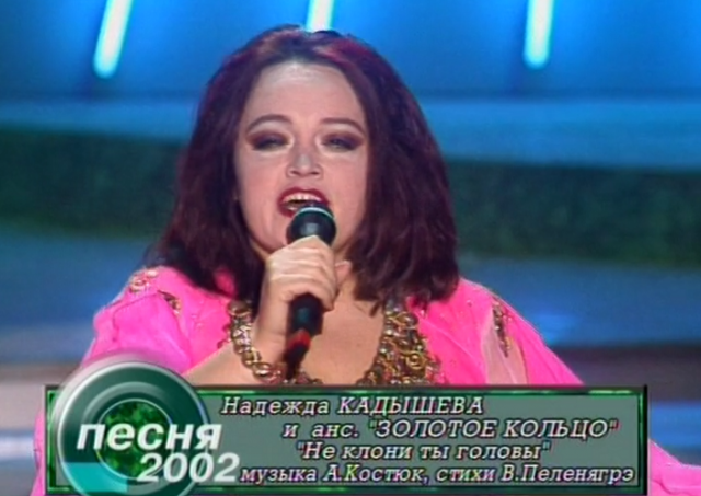 Надежда Кадышева и ансамбль "Золотое кольцо" - Не клони ты головы
