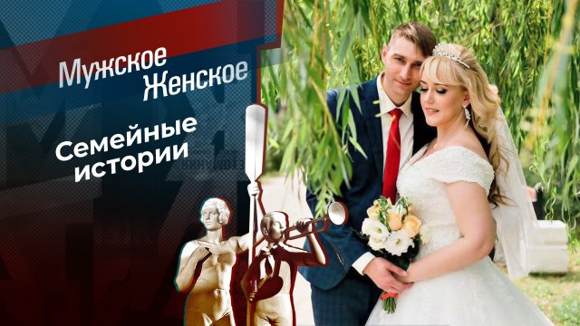 День семьи, любви и верности. Мужское / Женское. Выпуск от 08.07.2024