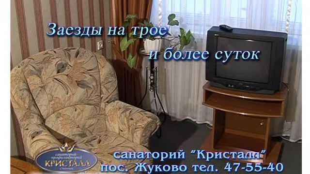 Санаторий Кристалл