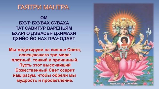 Гаятри мантра Сатья Саи Бабы и медитация на свет