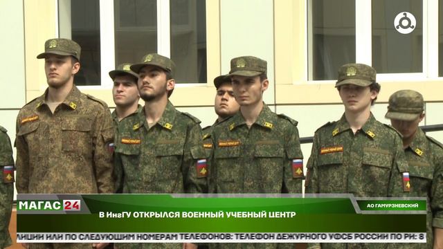 В ИнгГУ открылся военный учебный центр