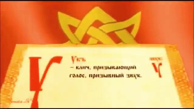 Славянская Азбука Значение букв