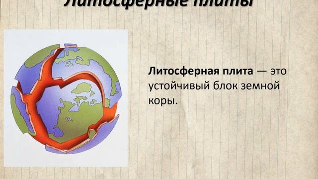 Развитие земной коры
