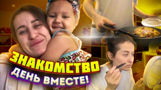 1 ВЛОГ. Знакомство ??