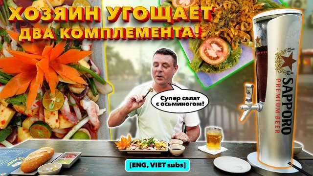 КАК Костян. Обзор Ocean Beer. Башня пива и экзотическая еда!