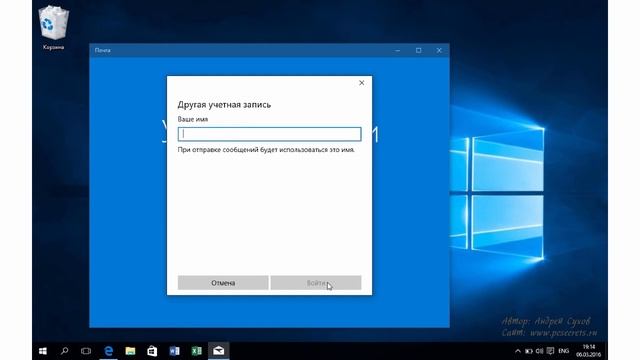 Почта Windows10 Создание аккаунта в стандартном почтовом клиенте Андрей Сухов Андрей Сухов