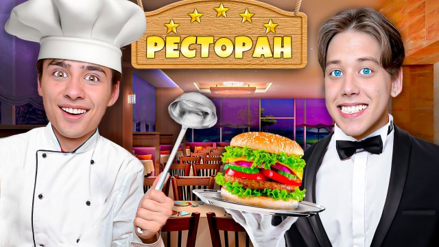 Работаем в Ресторане 24 Часа ! // Луномосик