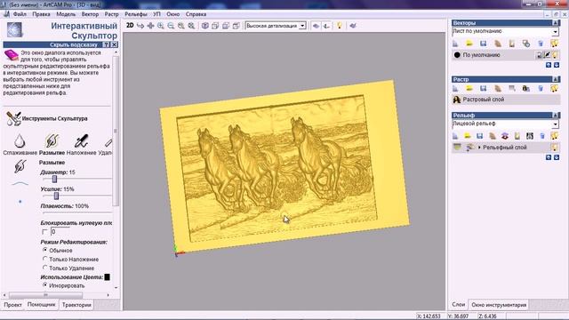 .Работа с STL моделями в ArtCam