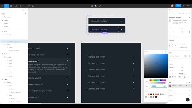 Auto layout в Figma | Рисуем раскрывающийся список [Figma уроки]