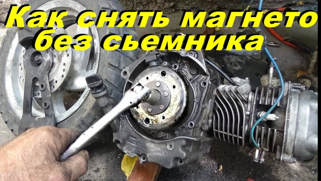 🛵💨Как снять магнето скутера-без спец инструментов .