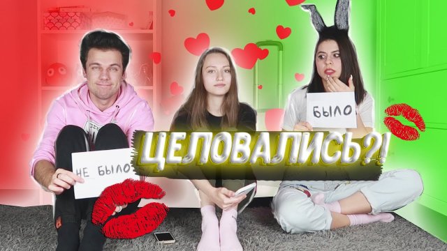 БЫЛО ИЛИ НЕ БЫЛО челлендж