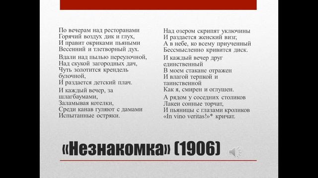 11 класс. Александр Блок. "Стихи о прекрасной даме". "Незнакомка".