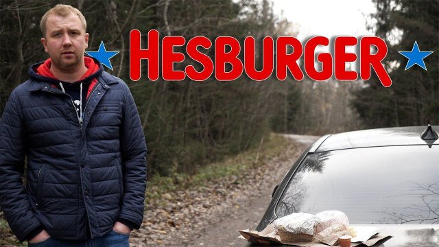 Пробуем: Финский Hesburger