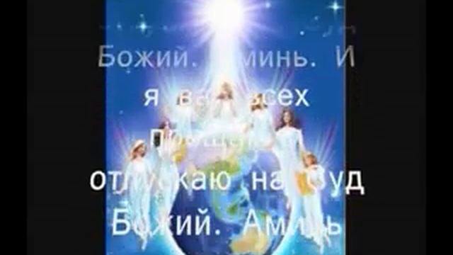 Молитва на возврат энергий Прощение Очень мощная молитва! от Ирина Банных-vselennayareiki