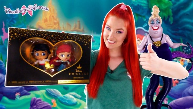 РАСПАКОВКА FUNKO POP DISNEY АРИЭЛЬ И ЭРИК!