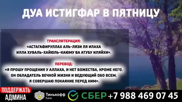 Дуа на пятницу читать обязательно! - у того, кто прочитает это Дуа, сбудутся все желания!