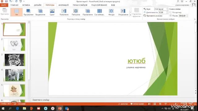 Как сделать фотоальбом на компьютере в PowerPoint