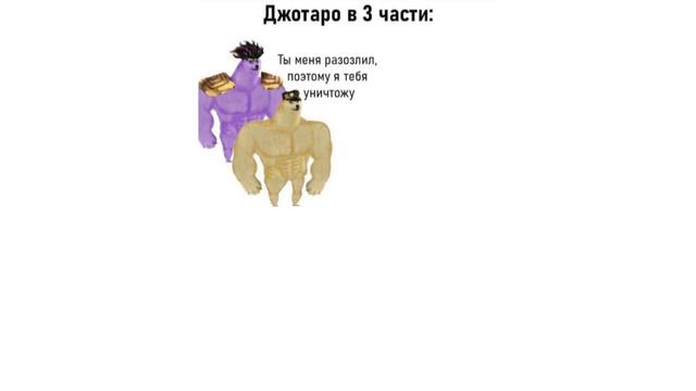 ДжоДжо мемы 3 | Бизарные Мемы | Мемы про ДжоДжо