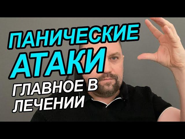 Панические атаки как с ними справляться | Панические атаки у мужчин