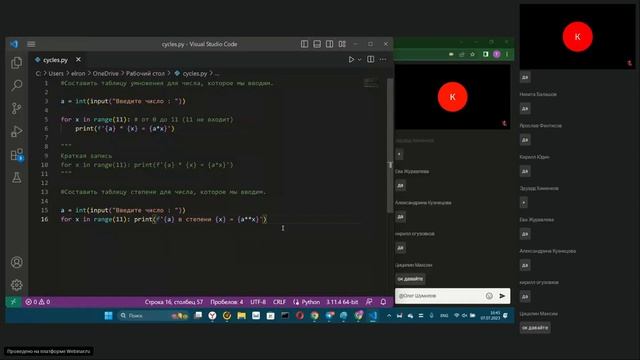 Python Циклы запись вебинара