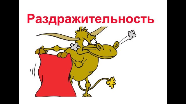 8 способов ЭКСТРЕННО СНЯТЬ РАЗДРАЖЕНИЕ, 5 Причин и 5 Полезных  УСТАНОВОК ПРИ РАЗДРАЖИТЕЛЬНОСТИ.