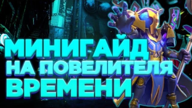 Мини-гайд на повелителя времени Super Sus! Стоит покупать? На какие карты брать?