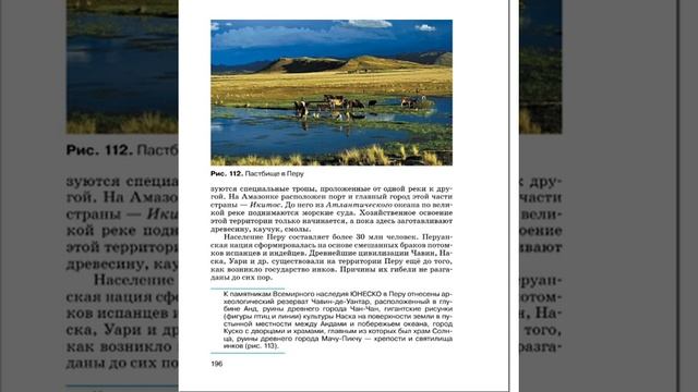 География 7к (Душина) §37 (Ю.Америка) Андские страны