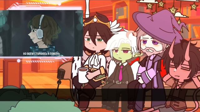 Реакция Игры Бога на лололошку (и не только)// Джейс, Эмрис, Бастиан, Воланд