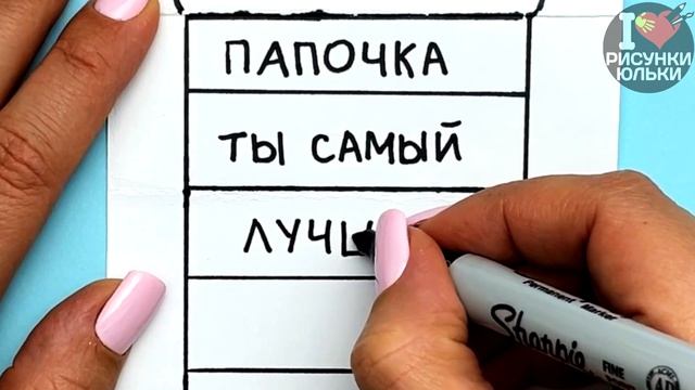 Супер Крутая ОТКРЫТКА ДЛЯ ПАПЫ на любой праздник своими руками | Открытка Раскладушка | DIY