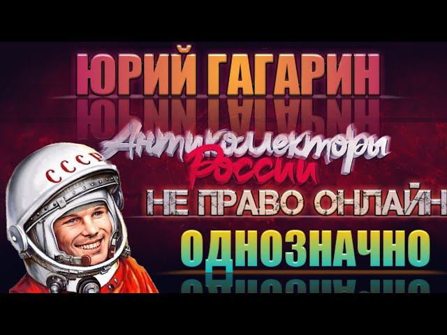 ПРАВО ОНЛАЙН | НЕ ПРАВО ОНЛАЙН ОДНОЗНАЧНО