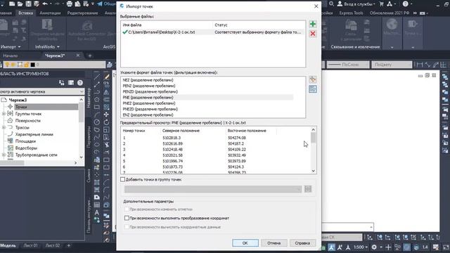 Полилиния по точкам в Civil 3D