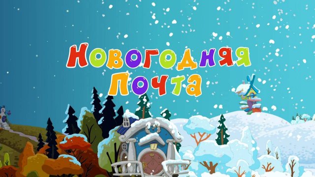 Смешарики, 106 серия