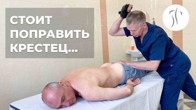 Как убрать боли в тазобедренном суставе | Костоправ Саксин Алексей.mp4