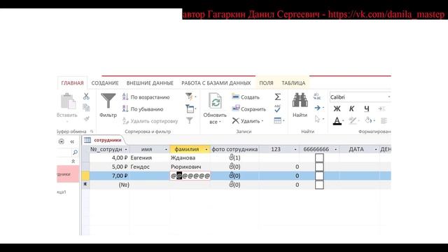 БАЗЫ ДАННЫХ МАЙКРАСОФТ АКЦЕСС УРОК 24  ЗАПОЛНЕНИЕ ТАБЛИЦЫ ДАННЫМИ И РАБОТА С ТАБЛИЦАМИ (ТЕОРИЯ)