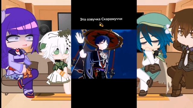 реакция Архонтов на Нахиду и Странника/Скарамуччу (Я УСТАЛА ОТ АП) авторы в оп!!!