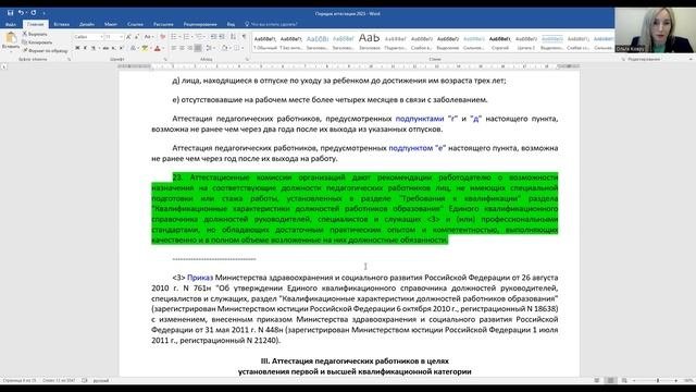 Новый порядок аттестации педагогов. Важные моменты: содержание, изменения, новые решения, вопросы.