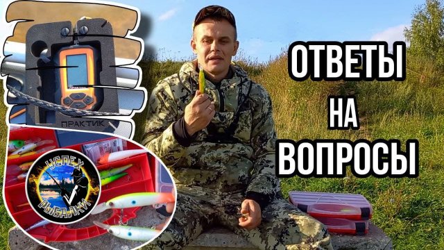 Троллинг для новичков. Ответы на вопросы