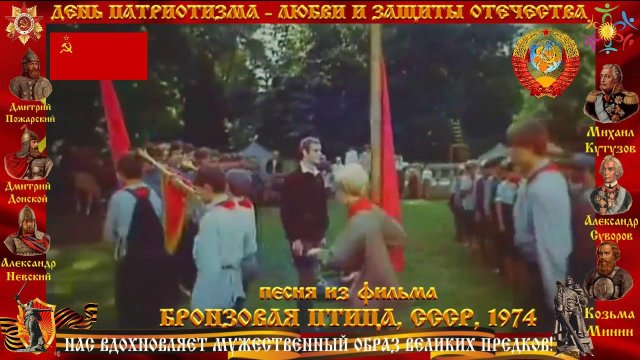 фильм БРОНЗОВАЯ ПТИЦА песня ТЫ ГОРИ МОЙ КОСТЁР слова