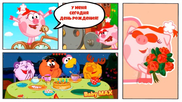 Куда исчез Пин? Приключения в стране Смешариков. Озвучка BabyMax 23 серия