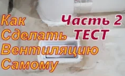 Вентиляция и вытяжка на кухне. Часть 2. Как правильно сделать и как работает обратный клапан.