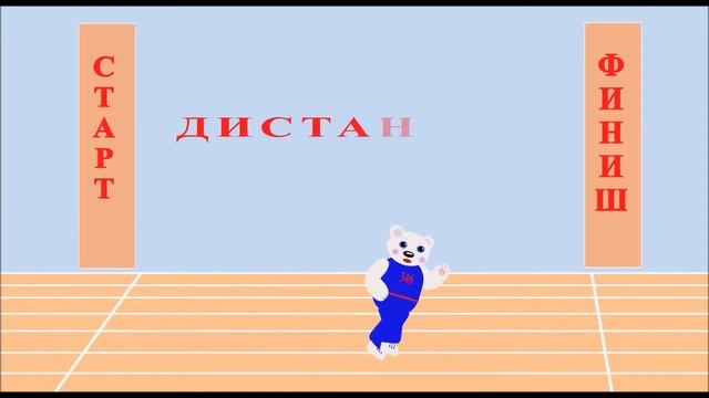 Бег. Легкая атлетика для школьников