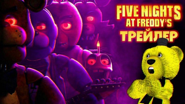 FNAF ФИЛЬМ Первый Трейлер Все Секреты и Полный Разбор