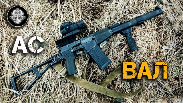 Специальный бесшумный автомат ВАЛ! Большой Обзор!Стрельба по броне, на точность, разборка автомата