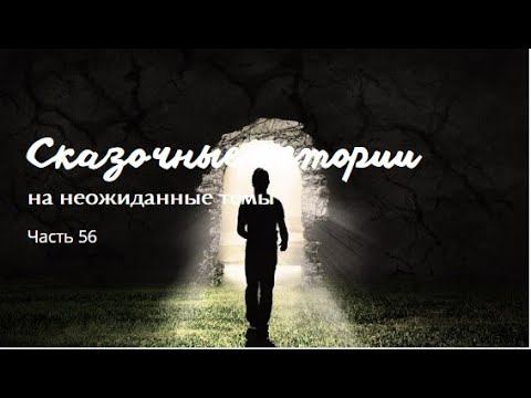Часть 56.