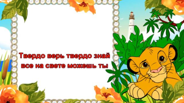 КАРАОКЕ ДЛЯ ДЕТЕЙ 👶 🎤 Все на свете можешь ты