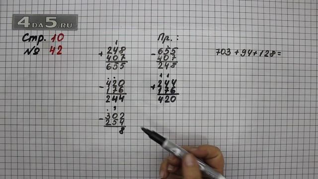 Страница 10 Задание 42 – Математика 4 класс Моро – Учебник Часть 1